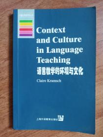 语言教学的环境与文化