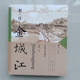 想.往金城江