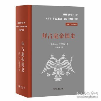 【正版新书】新书--拜占庭帝国史3241453