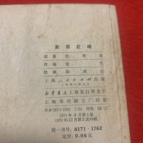 《草原红哨》私人藏书