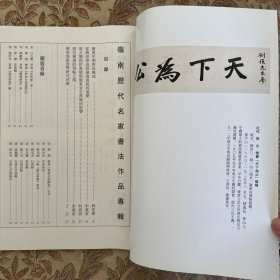 嶺南历代名家書法作品专辑 书法丛刊2004年3期