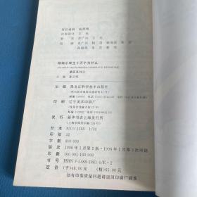 精编小学生十万个为什么 第四系列2