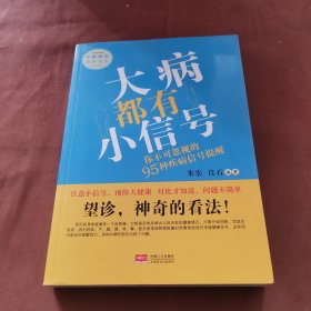 大病都有小信号～A20-01