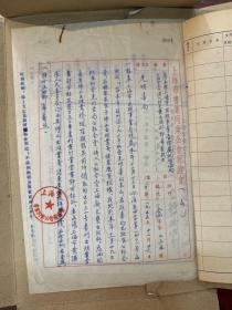 上海文艺出版社出版档案12册（含光明书局公私合营并入新文艺出版社、文化生活出版社变更营业执照（带巴金、吴朗西钤印）、手写便条等526页，1948年-1990年，五十年代居多）