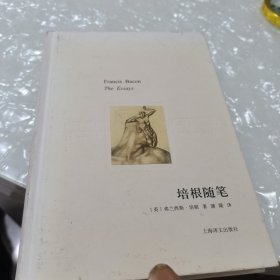 培根随笔，内页干净