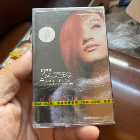 磁带 cd 全新未拆封 保证正版，品相如图 罗美玲