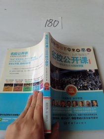 全球顶级名校名师科学讲堂精华导读版·双语对照版：名校公开课