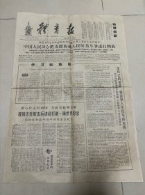 体育报1965年3月31日