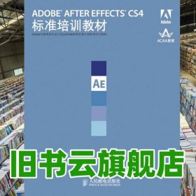 ADOBE AFTER EFFECTS CS4标准培训教材 张明真 汪可9787115218384
