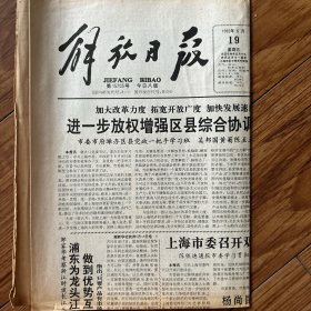 解放日报1992年6月19日