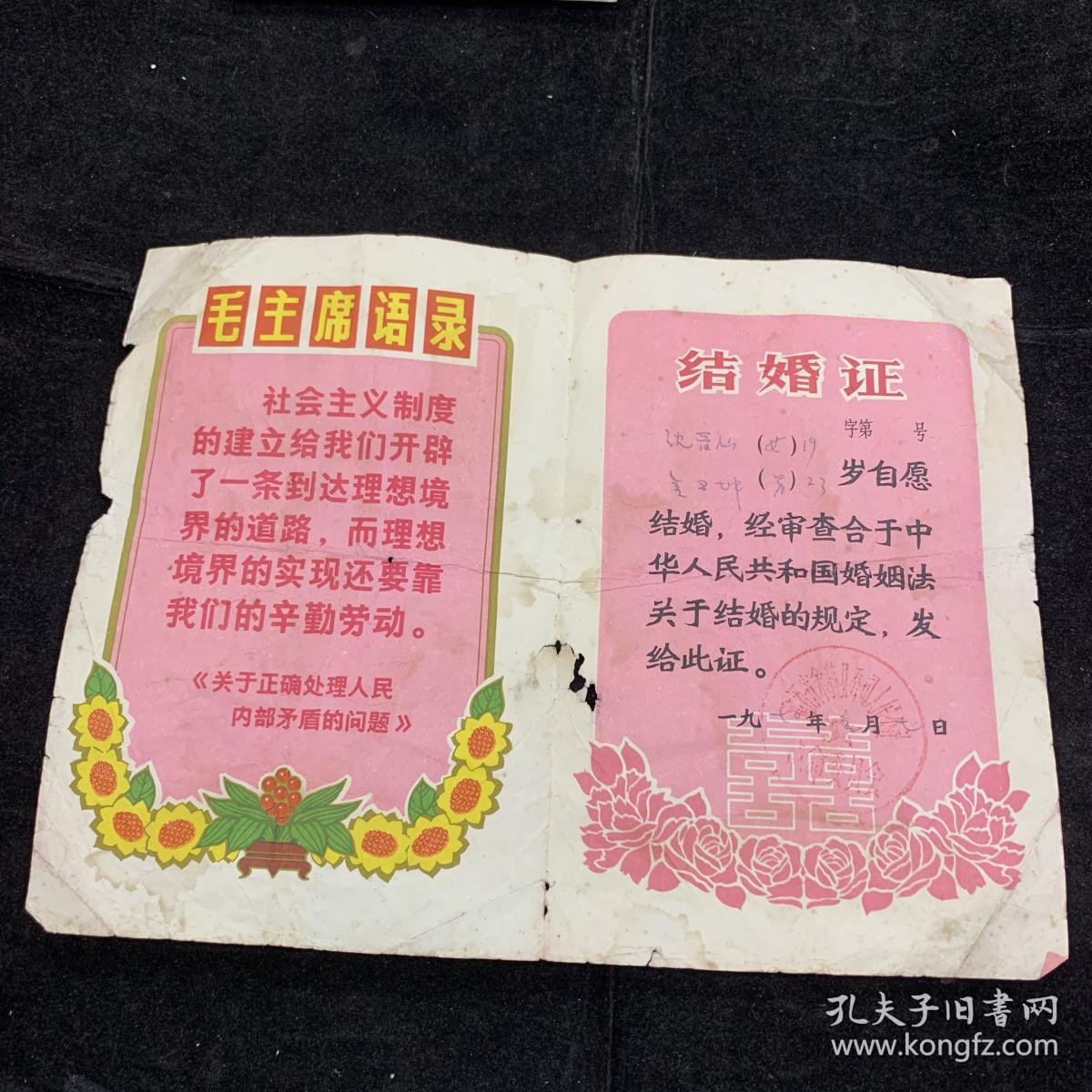 1970年，浙江省余杭县乔司人民公社，林题结婚证，稀缺少见