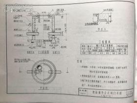 全国通用给水排水标准图集-元形立式阀门井及阀门套筒S143(1977年)