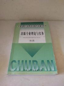 出版专业理论与实务.初级