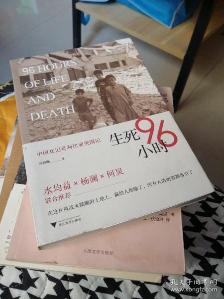 生死96小时：中国女记者利比亚突围记