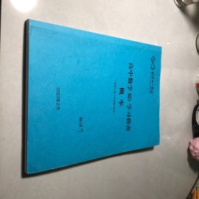 北京十一学校 高中数学 IID 学习指南 概率（适用于高二年级第3学段）（有笔记）