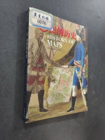地图的历史：History of maps