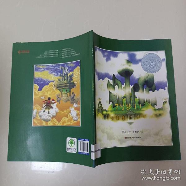 凯迪克银奖绘本：7号梦工厂/耕林童书馆