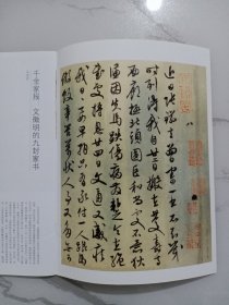 文徵明的九封家书(后面全有释文，很好!），《中国书法》杂志赠刊，26页薄册