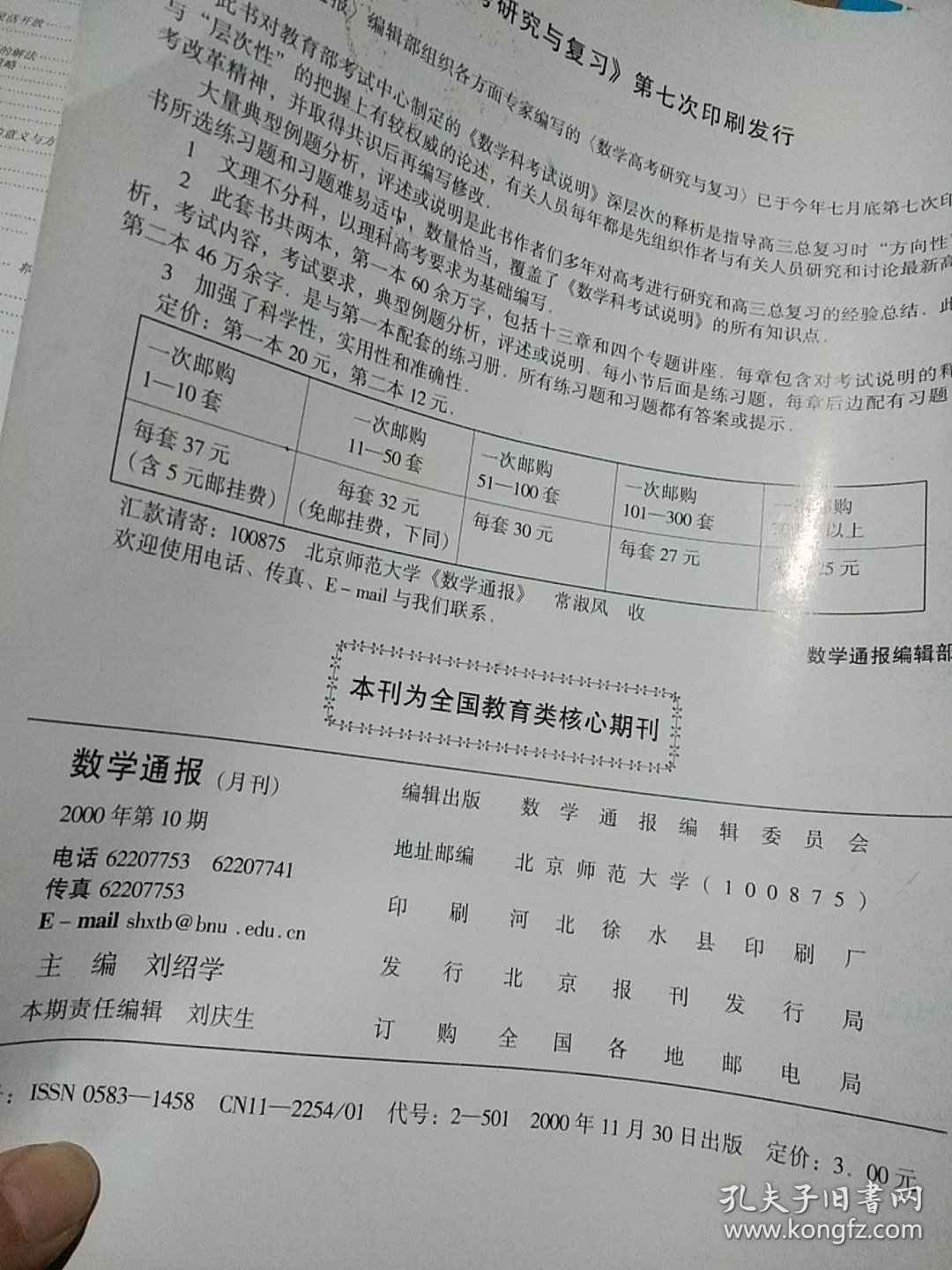 数学通报 2000.11