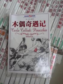 世界经典名著宝库（37册合售）