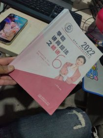 2022版 李晗讲商经法之精讲