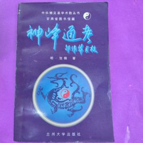 神峰通考