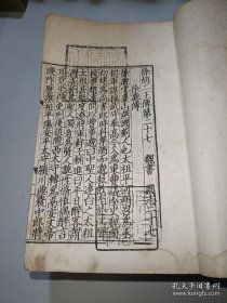 民国，百衲本二十四史《宋绍熙本三国志》存第11-20册，（全书是20册全的）