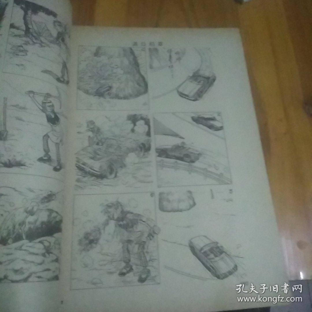 老夫子合订本(291)