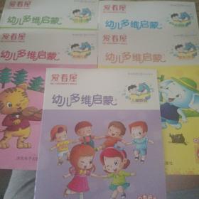 幼儿多维启蒙（儿童歌曲+双语儿歌+成语故事+寓言故事+古诗词）（数学+识字+英语+儿歌+古诗词）（10册合售）