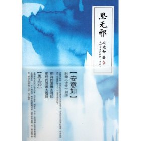 思无邪