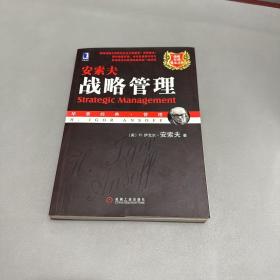战略管理