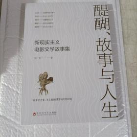 醍醐、故事与人生 : 新现实主义电影文学故事集