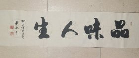 品味人生！。