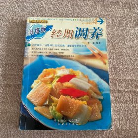 我家迷你小食谱升级版4：女性美颜瘦身（修订本）
