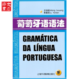 葡萄牙語語法