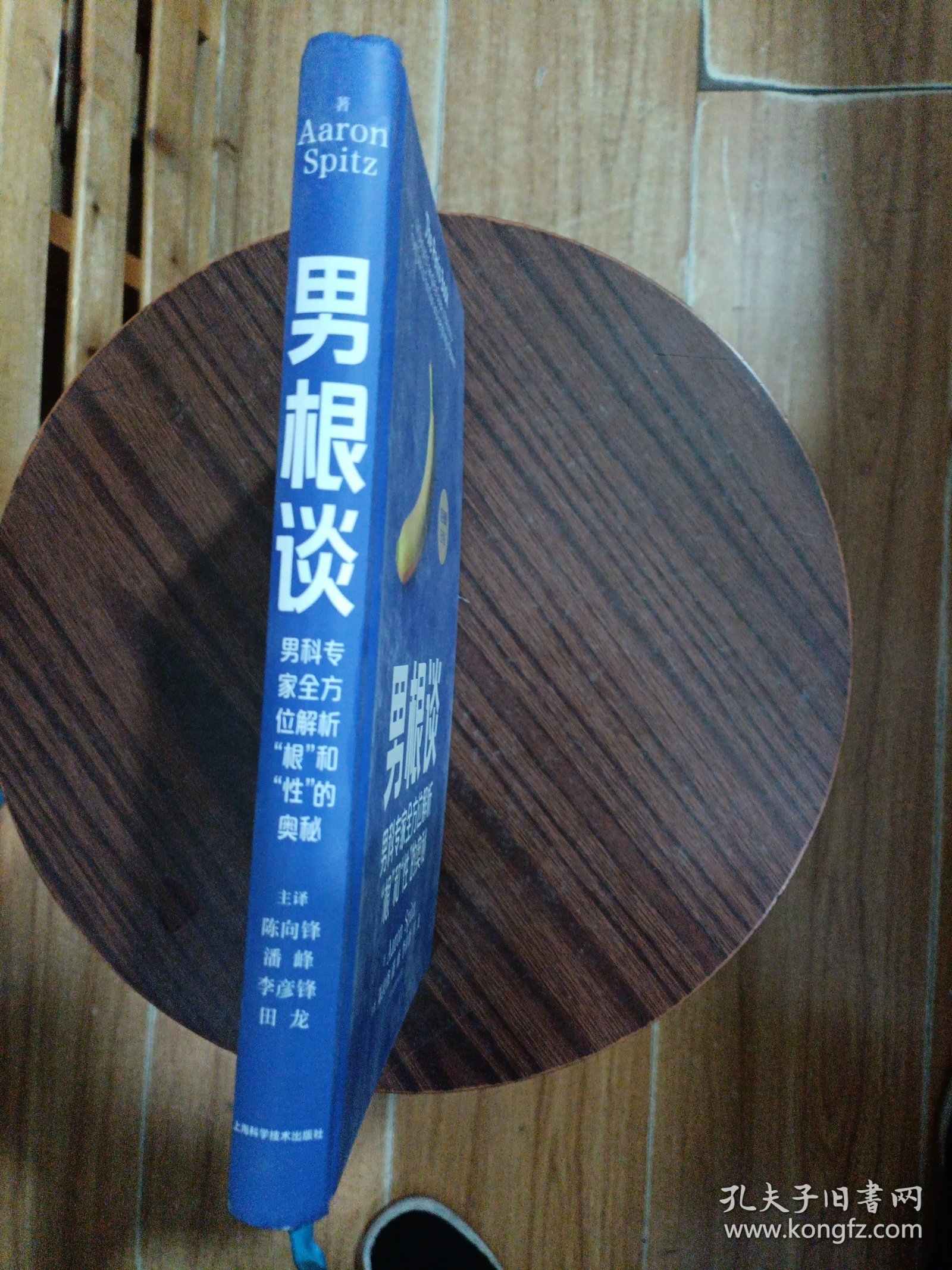 男根谈:男科专家全方位解析“根”和“性”的奥秘
