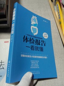 体检报告一看就懂，