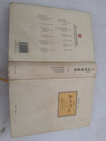 南怀瑾选集 典藏版 第八卷 大32开精装