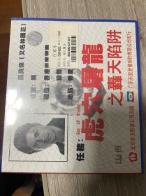 虎穴屠龙之轰天陷阱 原封VCD  香港经典动作片 吕良伟、翁虹主演