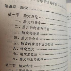 中国灸法大全