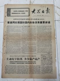 大众日报1970年5月31日