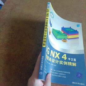 UG NX4注塑模具设计实例精解（UG实例精解）无cd