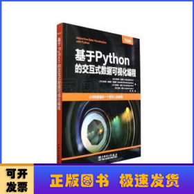 基于Python的交互式数据可视化编程