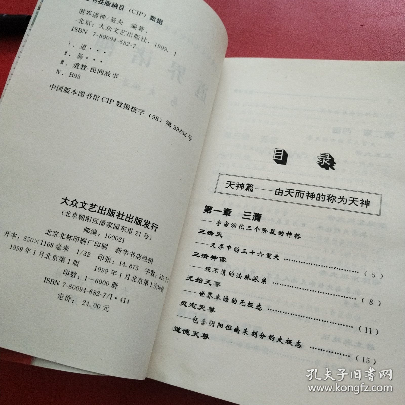 道界诸神 插图本（看图拍）