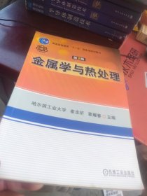 金属学与热处理