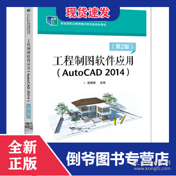 工程制图软件应用