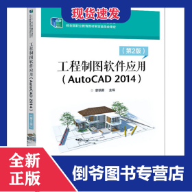 工程制图软件应用