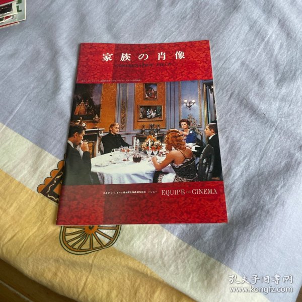 电影场刊 家族的肖像 Gruppo di famiglia in un interno