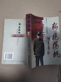 断桅扬帆：蒙冤二十五年的公安局长