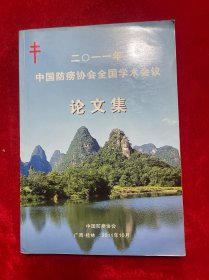 中国防痨协会2011年全国学术会议